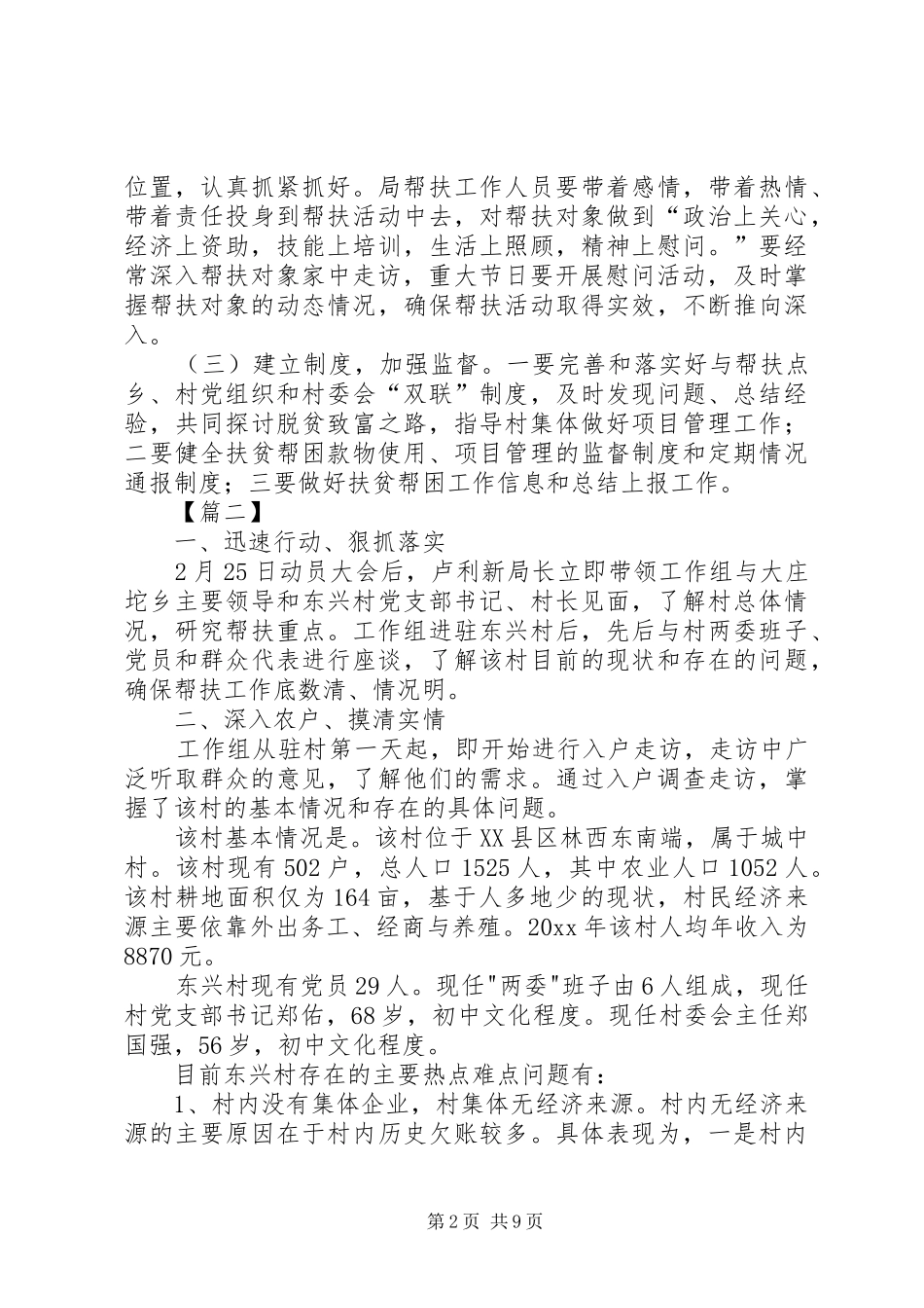 XX年度帮扶工作计划书_第2页