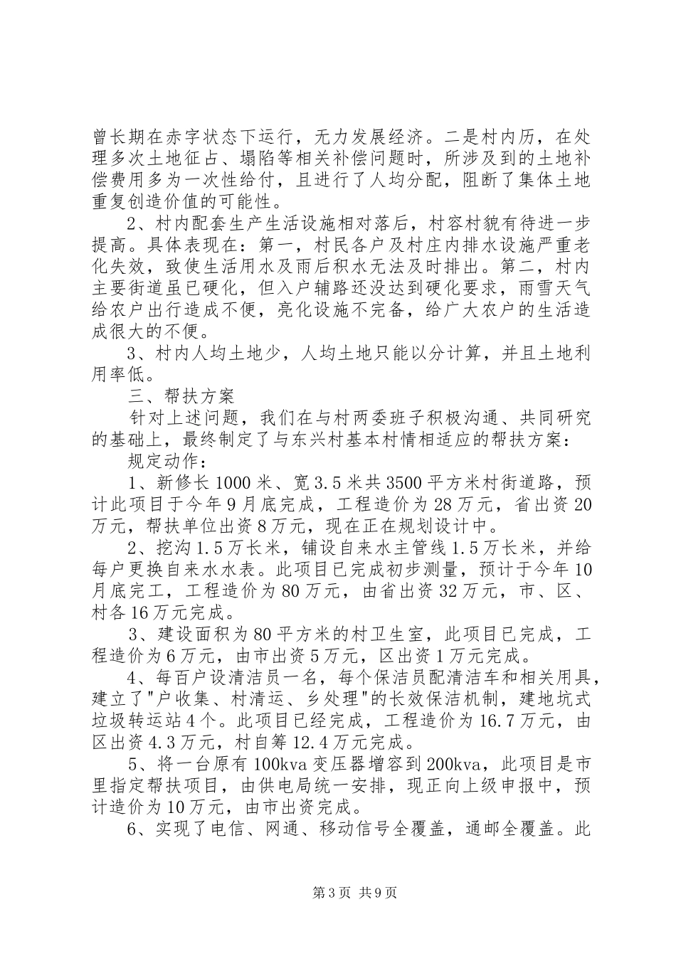XX年度帮扶工作计划书_第3页