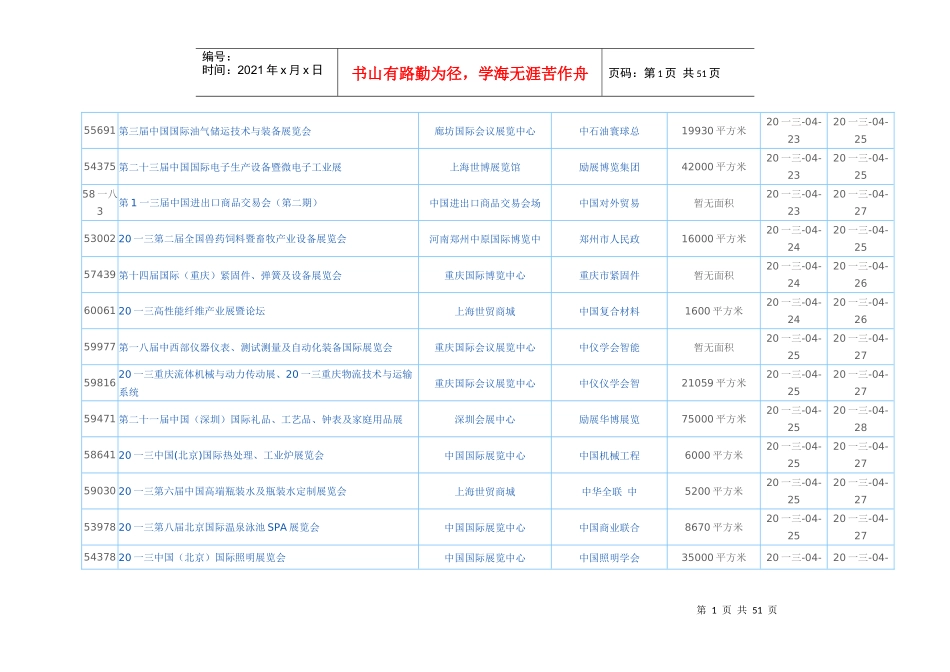 国际会议展览中心展会信息大全_第1页