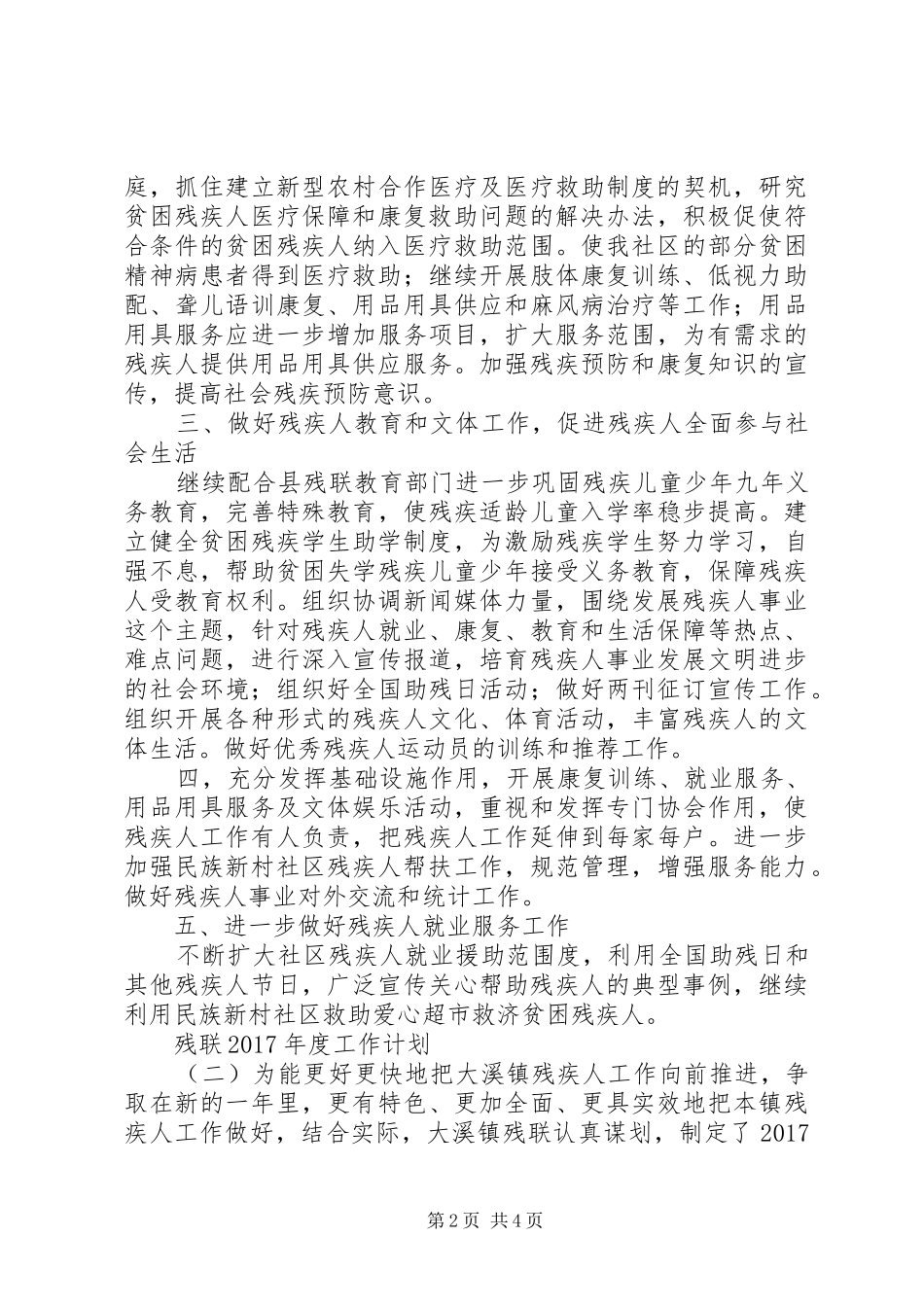 残联XX年度工作计划_第2页