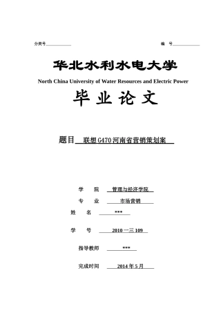 电脑笔记本营销策划案
