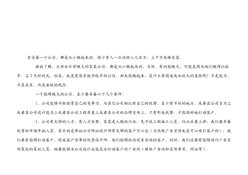 某装修公司整套服务营销方案_第2页