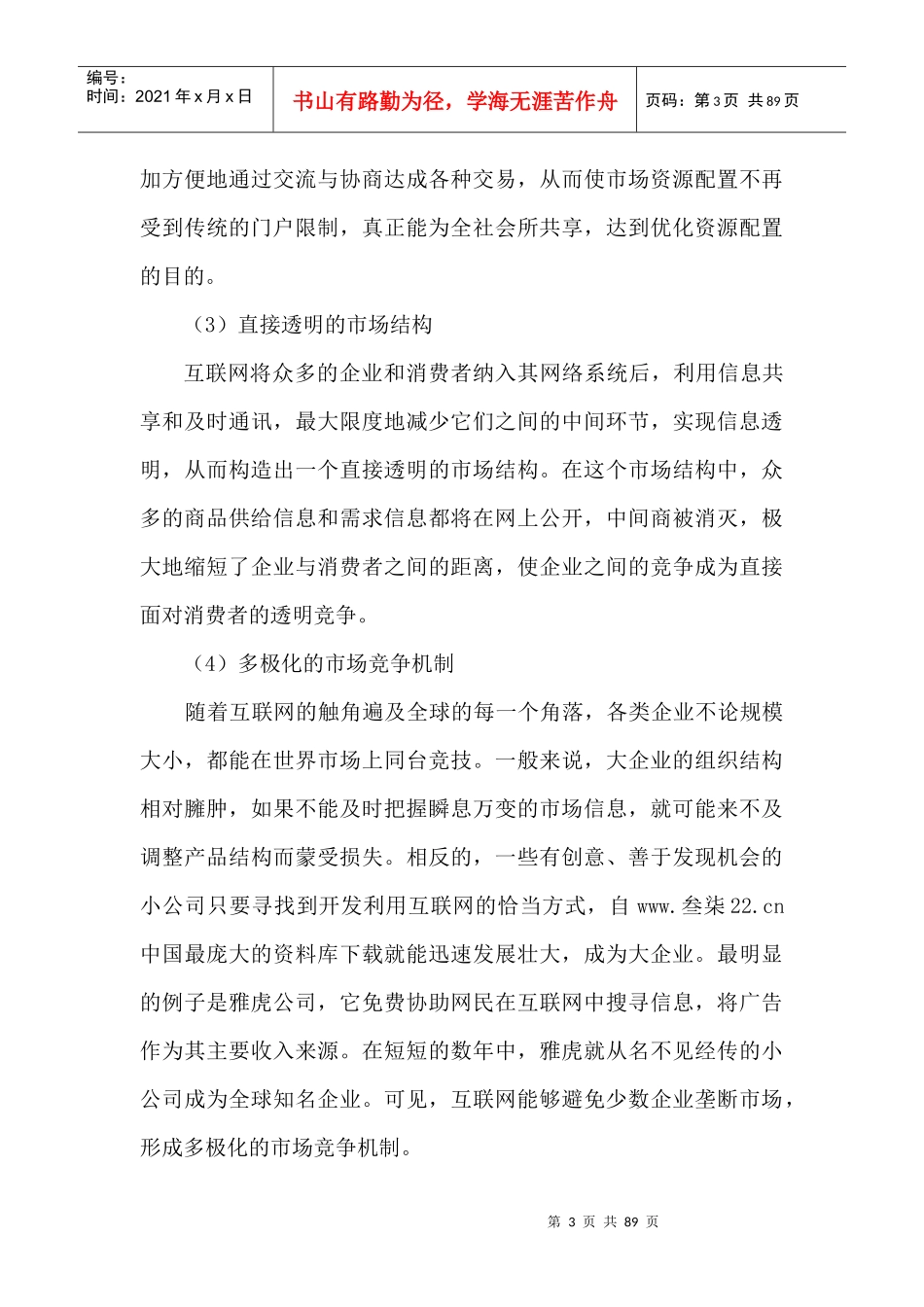 创业项目--电子商务网站(看书网书店)建设策划方案_第3页
