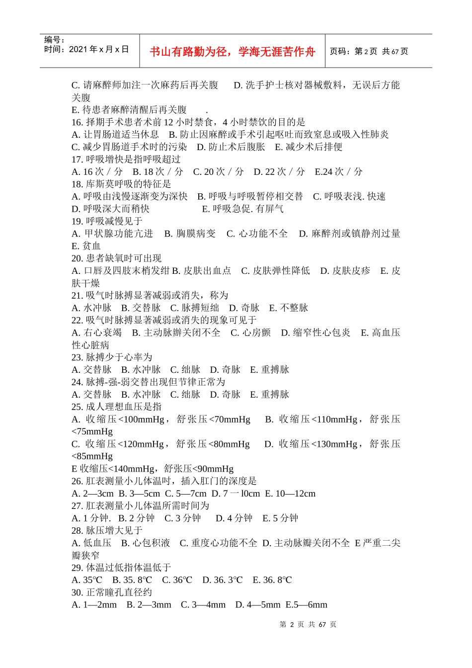 人力资源-2022XXXX年护士定期考核考前理论培训资料_第2页