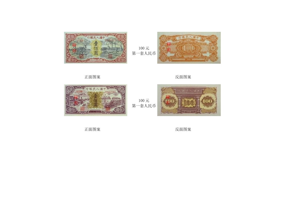 第一套人民币图解大全及收藏价格_第2页