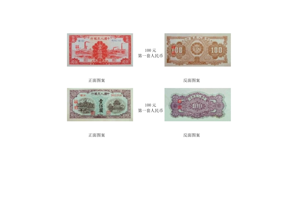 第一套人民币图解大全及收藏价格_第3页