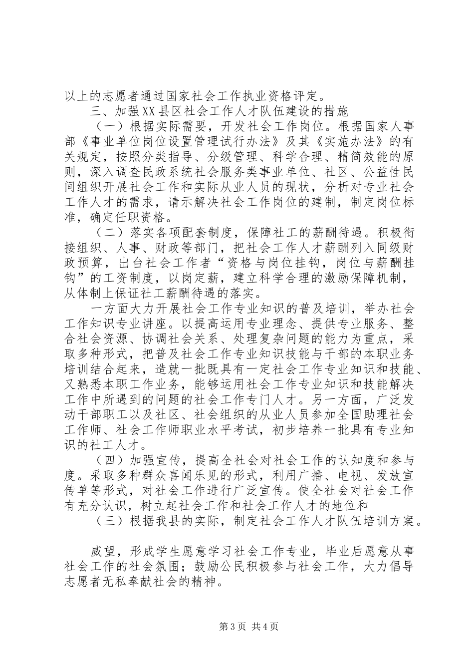 XX县区社工作人才队伍建设规划(20XX年—XX年)_第3页