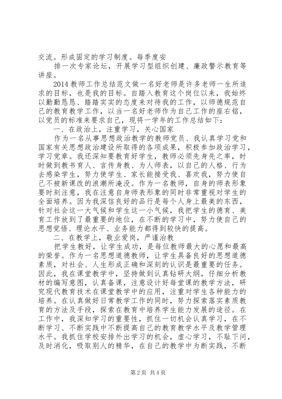 20XX年市科技局党总支工作计划_第2页