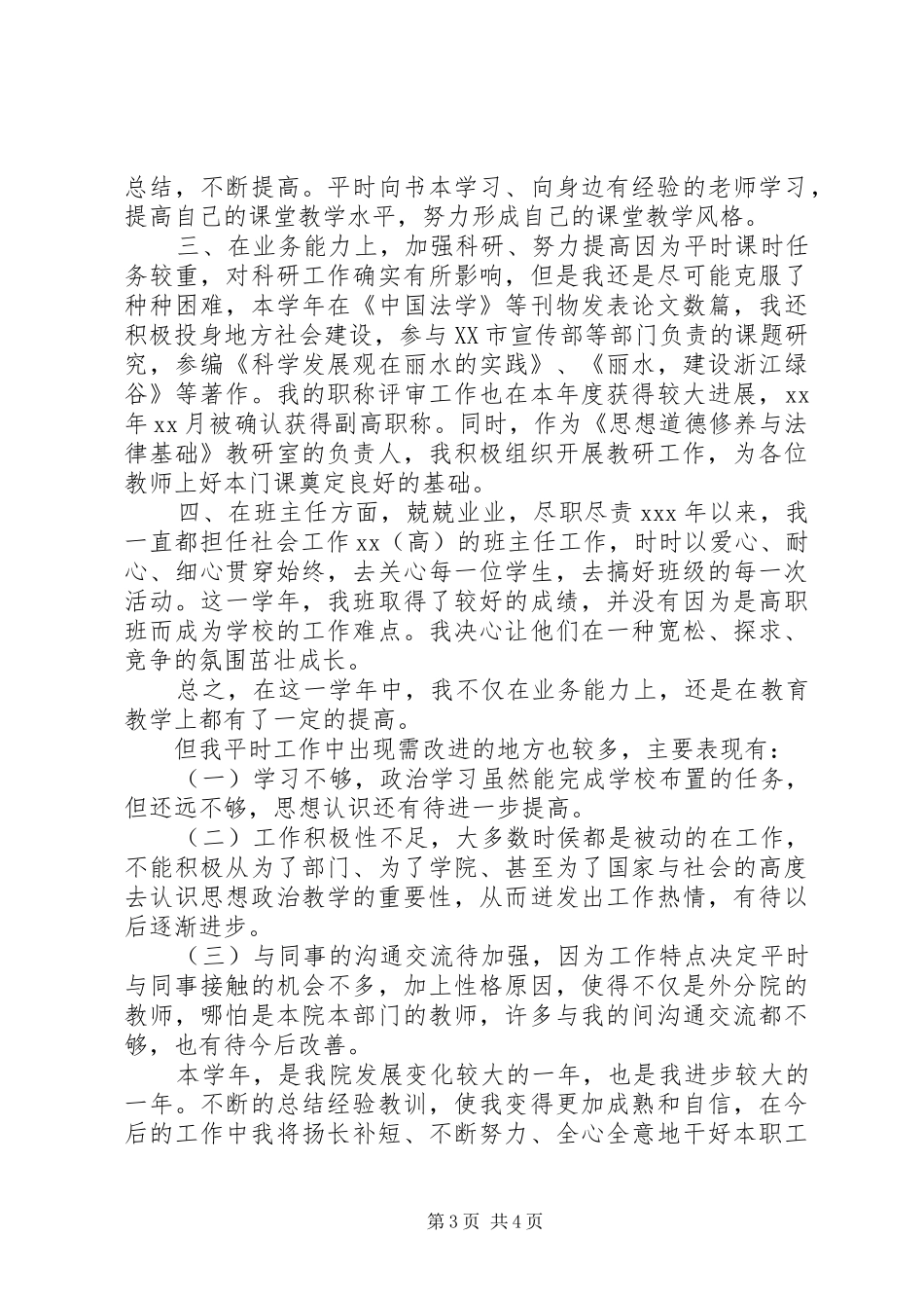 20XX年市科技局党总支工作计划_第3页