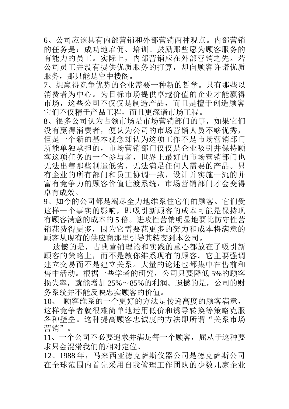 管理及其决策市场营销管理_第2页