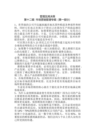 管理及其决策市场营销管理