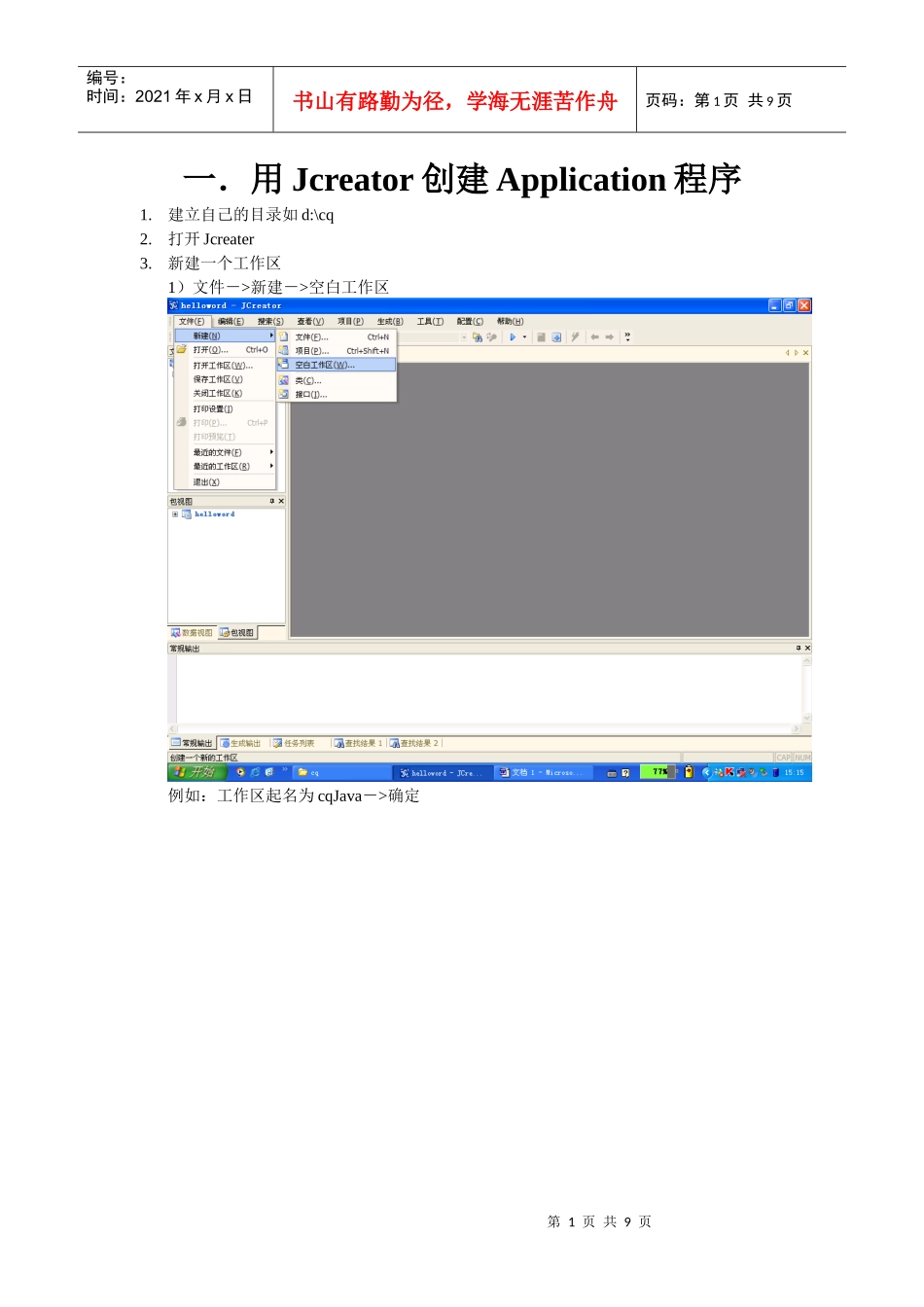 人力资源-2022Jcreator上机环境说明_第1页
