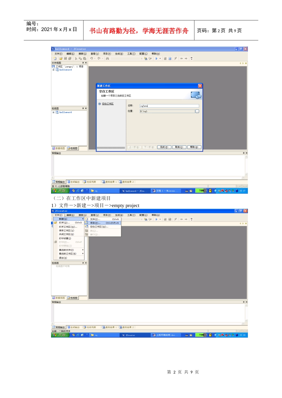 人力资源-2022Jcreator上机环境说明_第2页