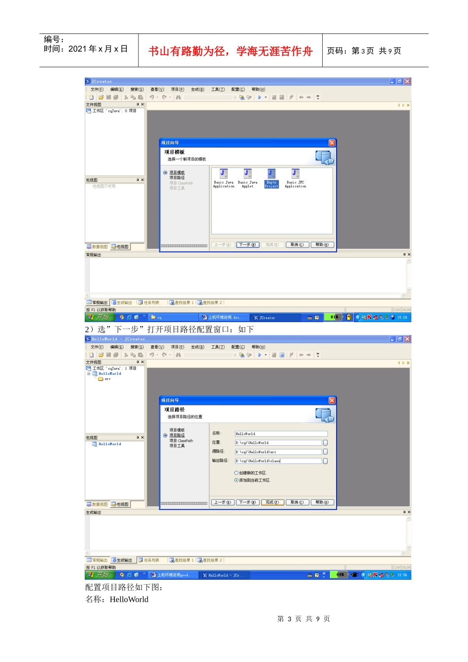 人力资源-2022Jcreator上机环境说明_第3页
