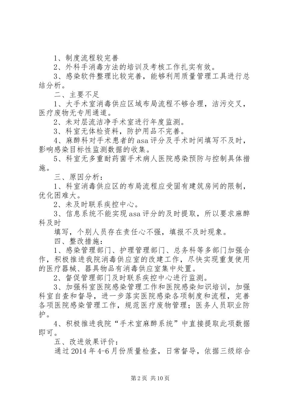 20XX年19麻醉科检查计划_第2页