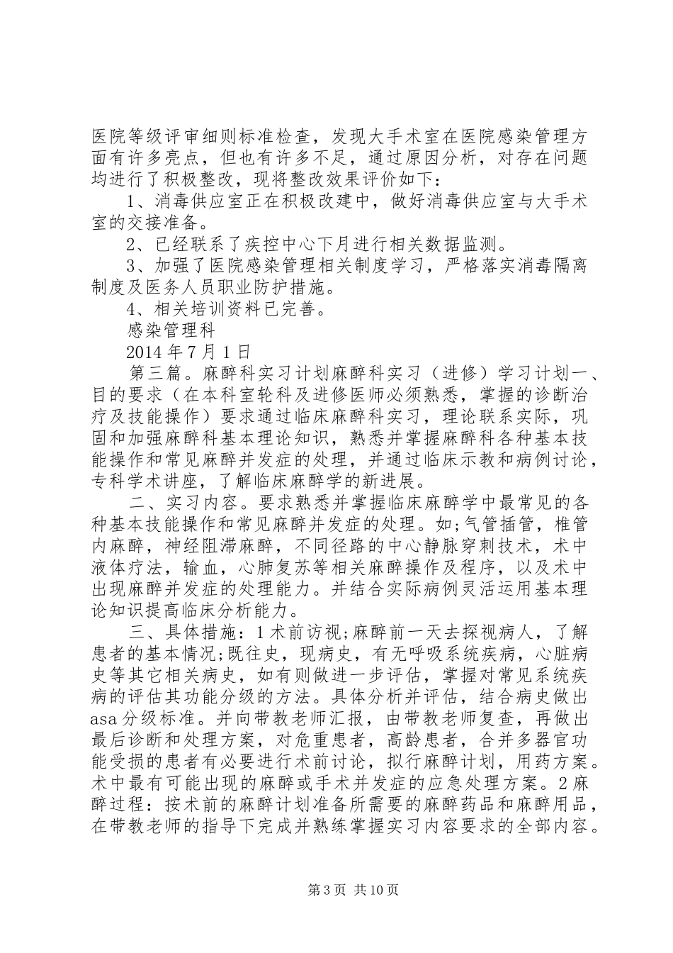 20XX年19麻醉科检查计划_第3页