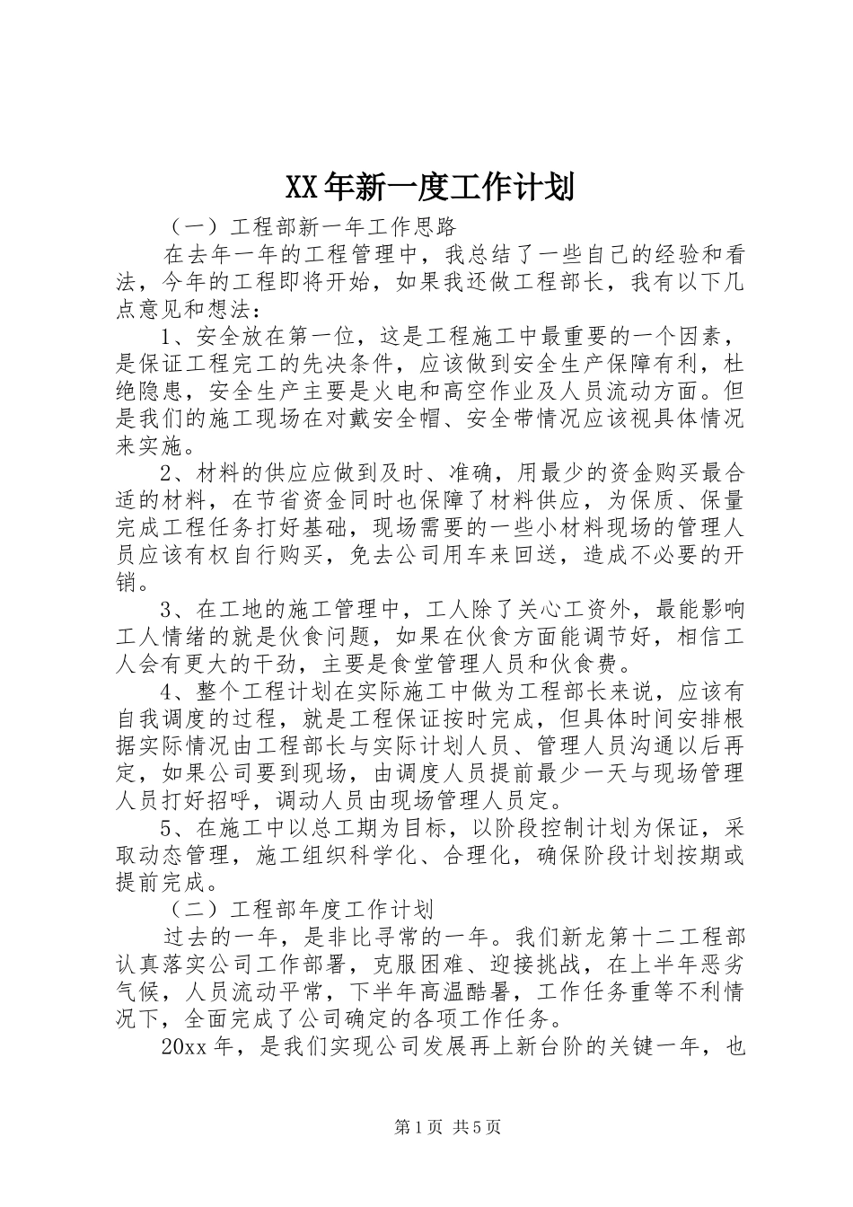 XX年新一度工作计划_第1页