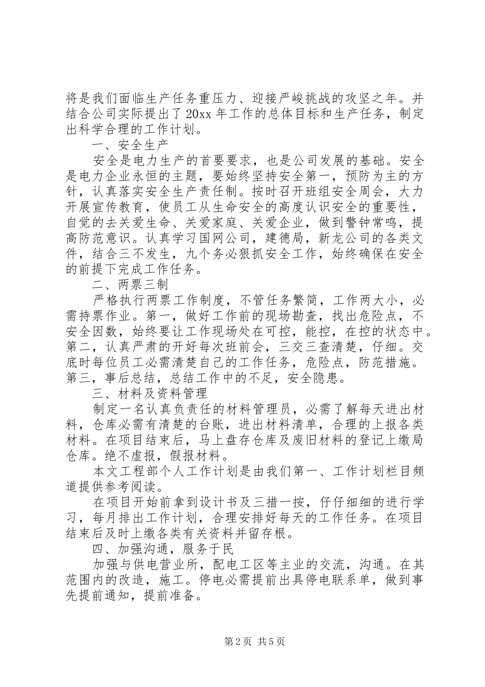 XX年新一度工作计划_第2页