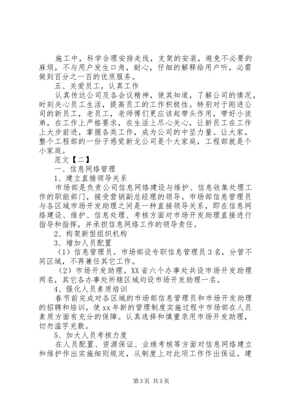 XX年新一度工作计划_第3页