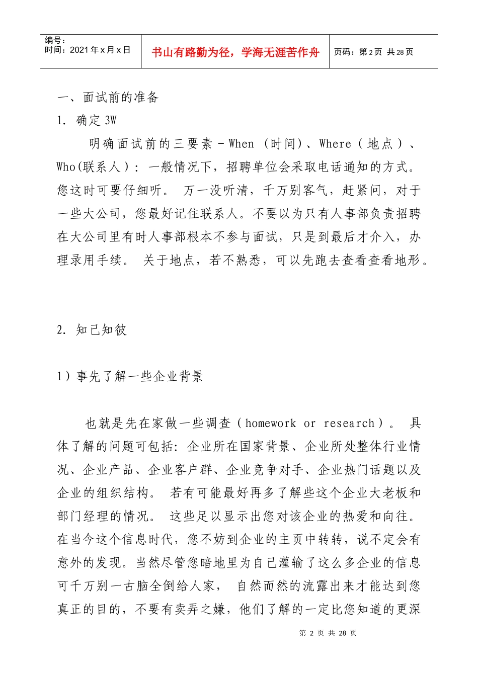 外企面试技巧培训资料_第2页