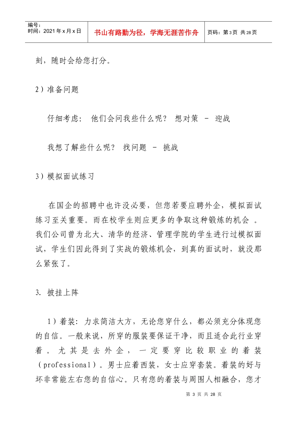 外企面试技巧培训资料_第3页