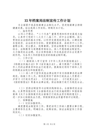 XX年档案局法制宣传工作计划