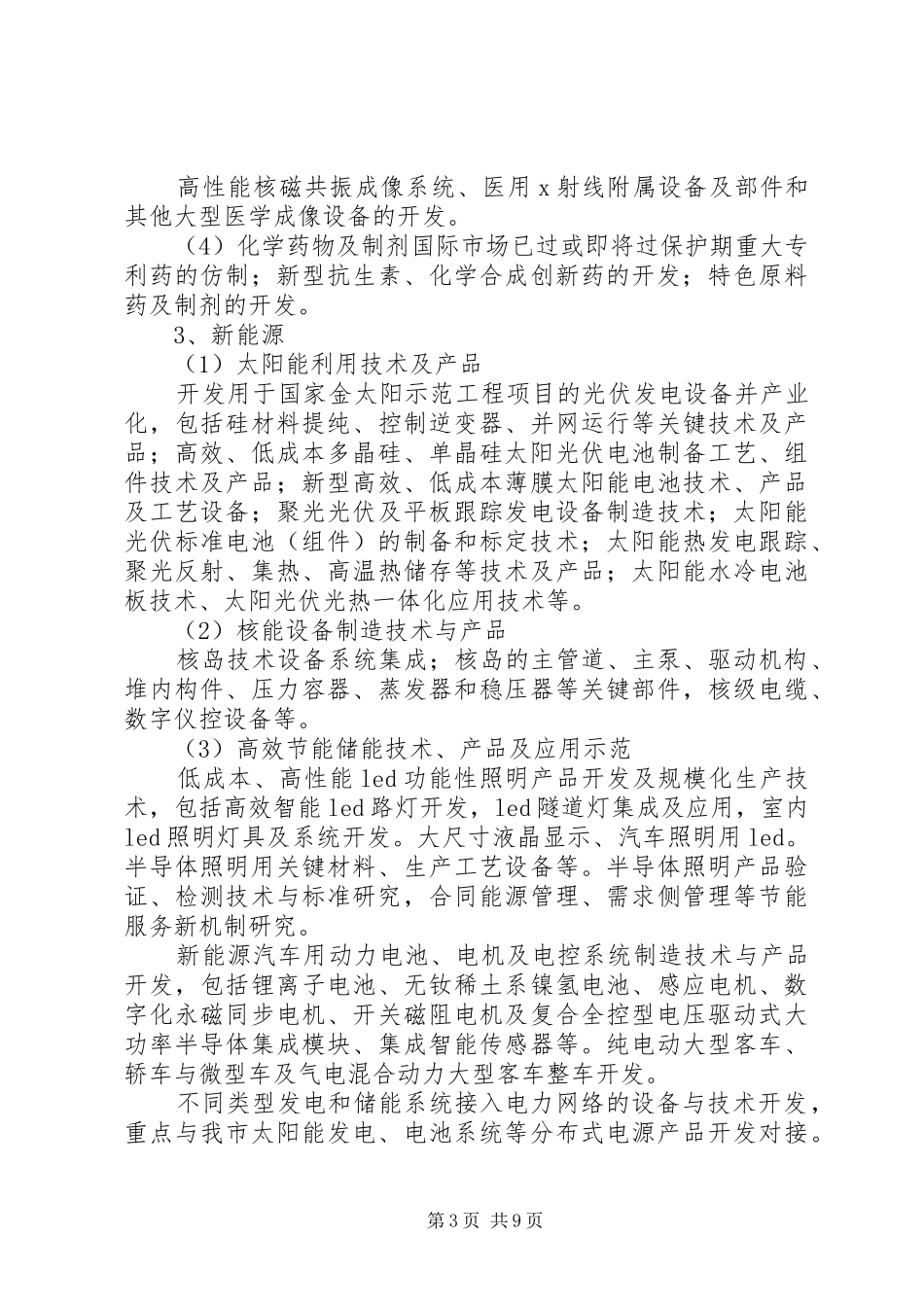 XX年XX市科技计划项目(第一批)支持重点和申报材料要求_第3页