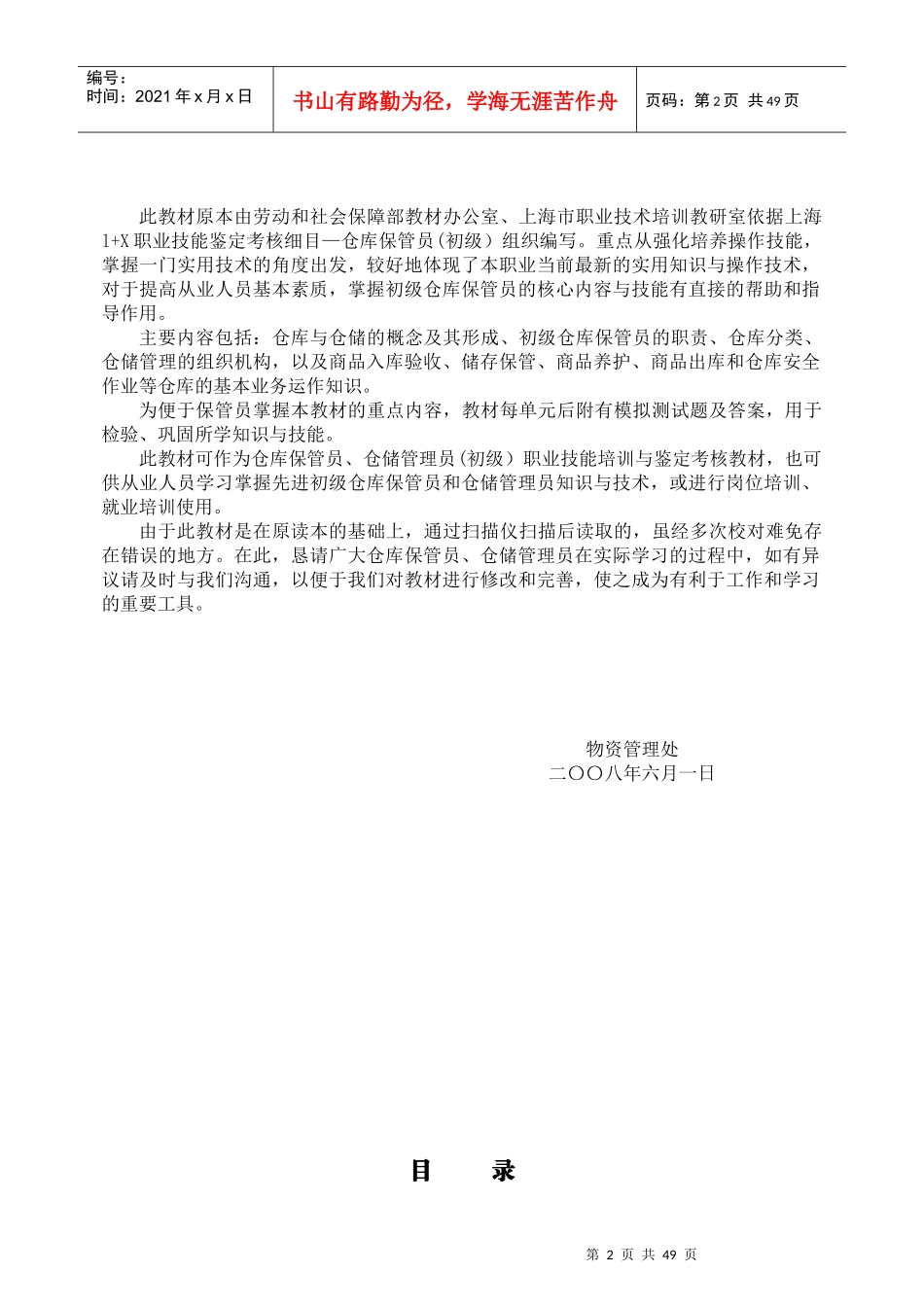保管员培训教材_第2页