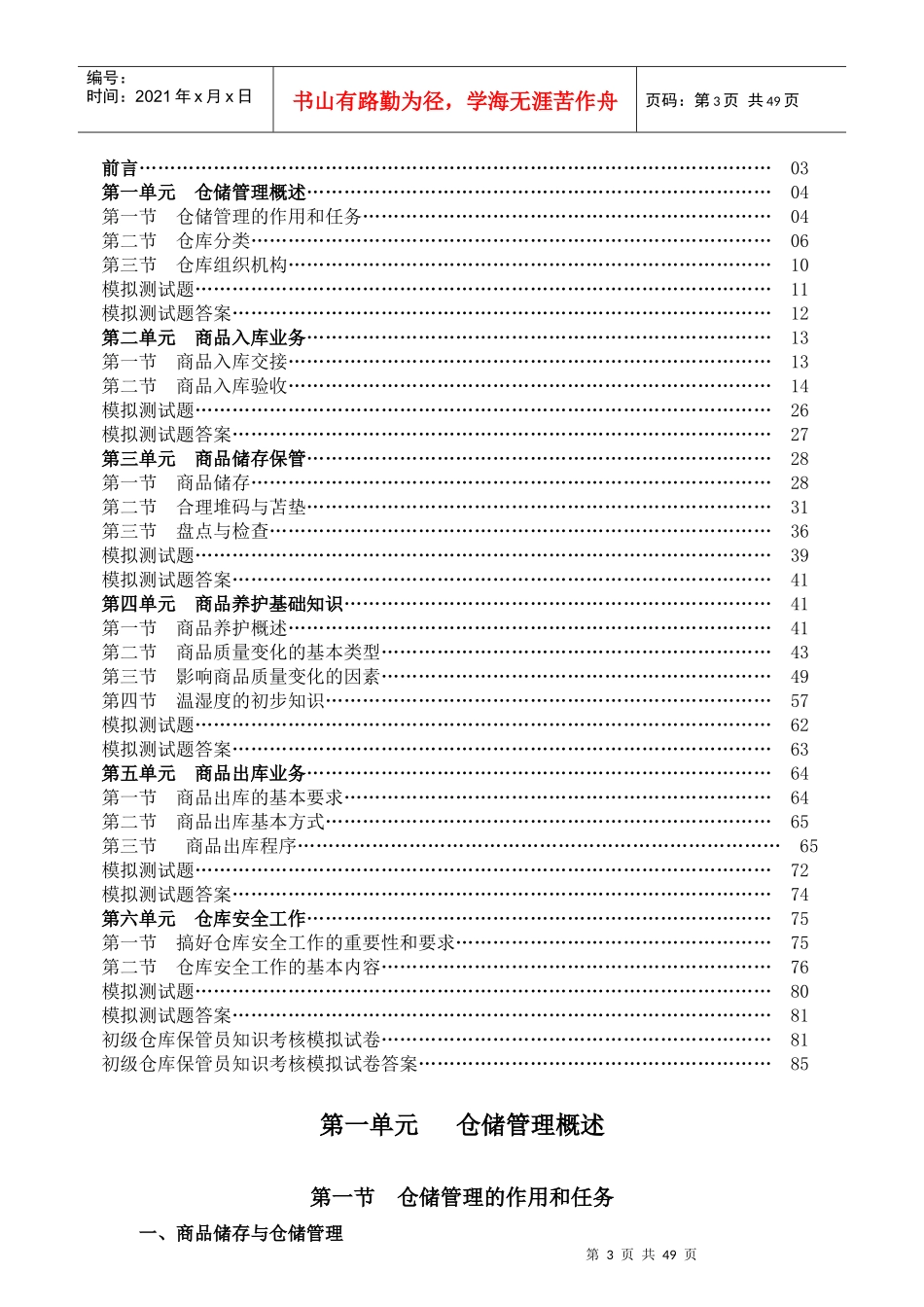 保管员培训教材_第3页