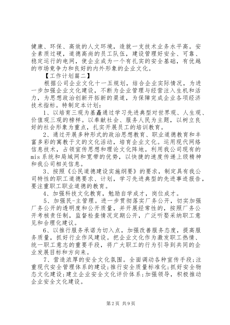 20XX年最新文化活动工作计划范文模板_第2页