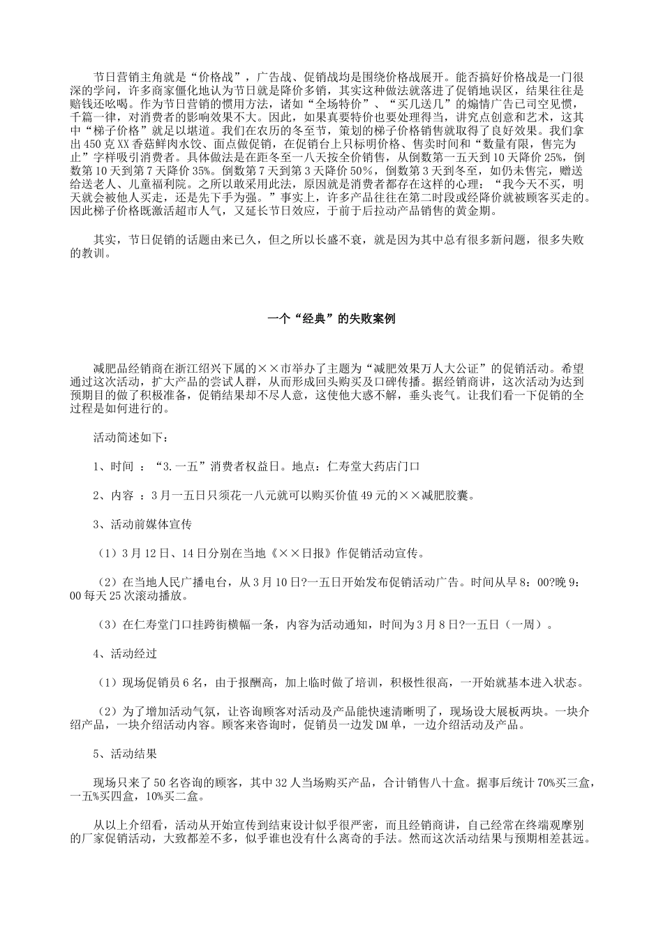灵活的节日促销技巧_第2页
