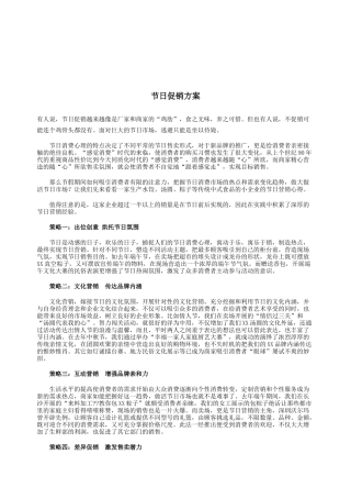 灵活的节日促销技巧