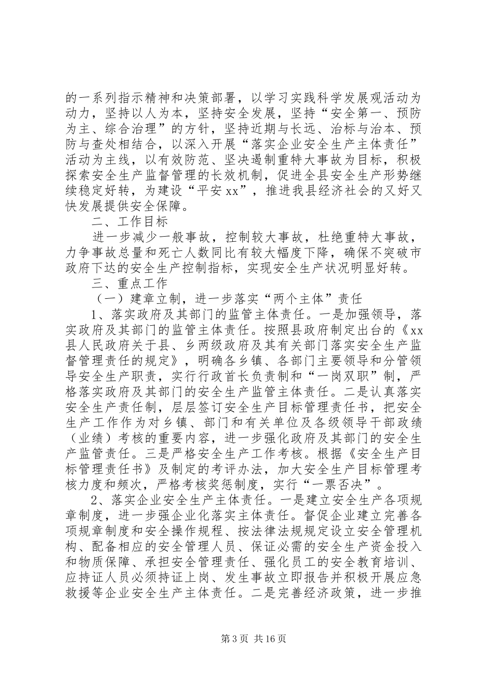 安监局工作计划4篇_第3页
