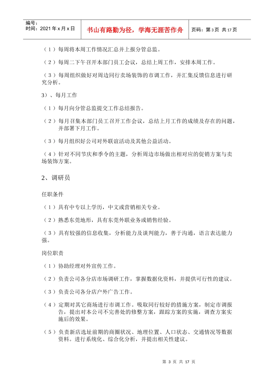 二、任职条件及岗位职责_第3页