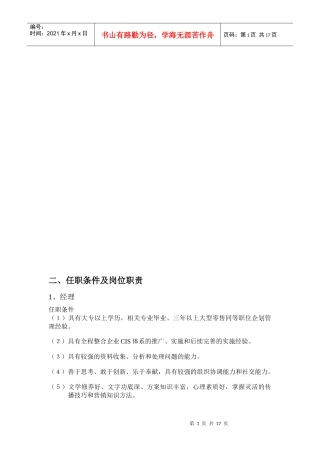 二、任职条件及岗位职责