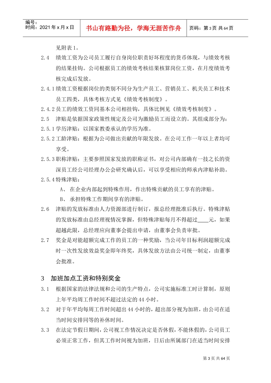 企业员工薪资福利制度_第3页