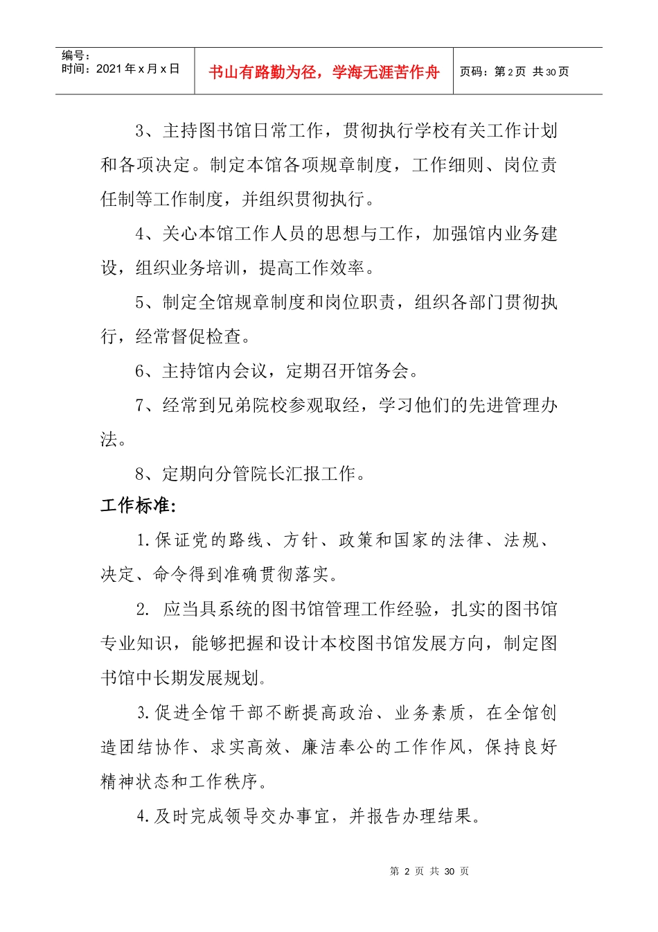 图书馆个人岗位职责_第2页