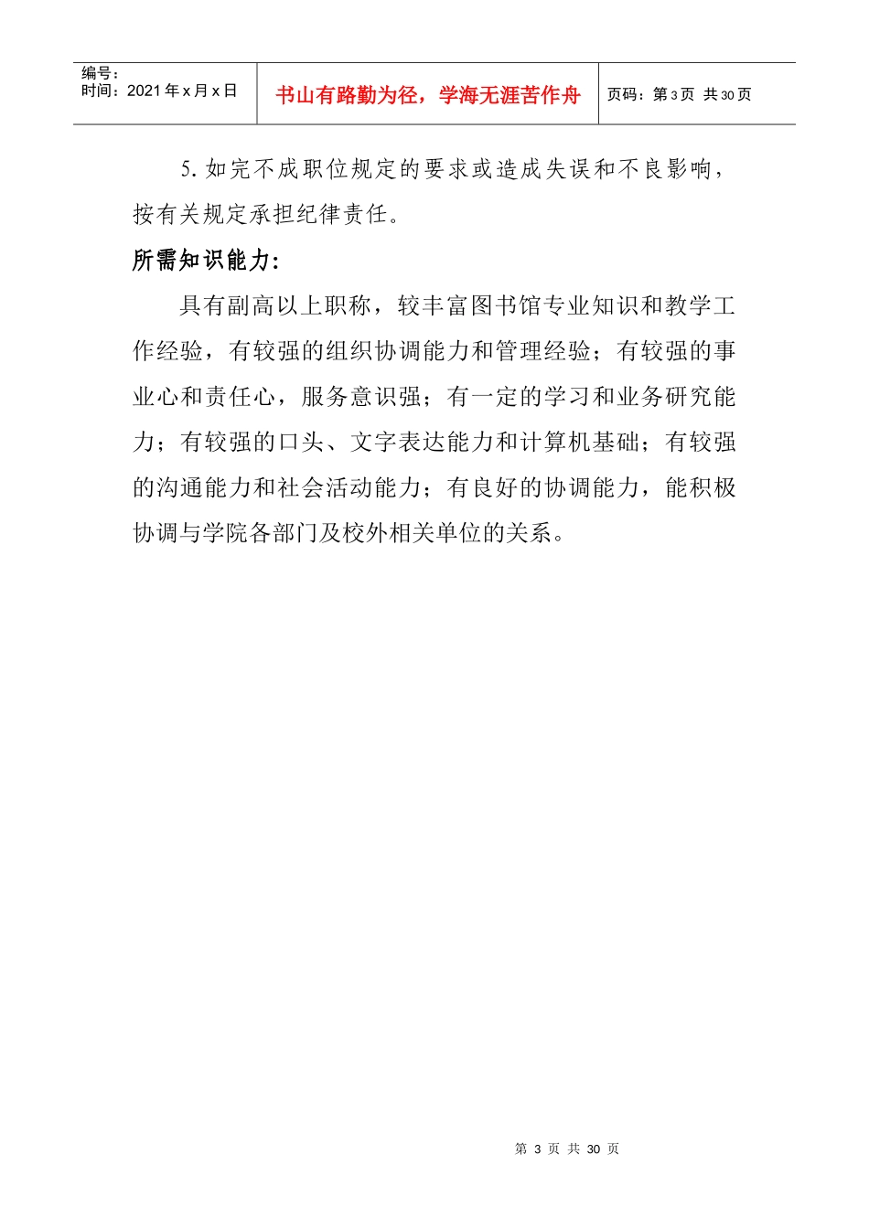 图书馆个人岗位职责_第3页