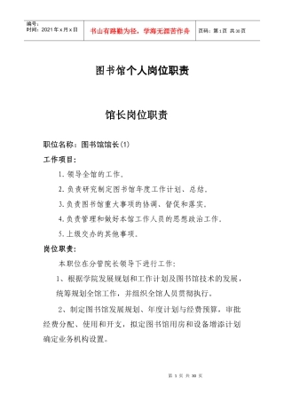 图书馆个人岗位职责