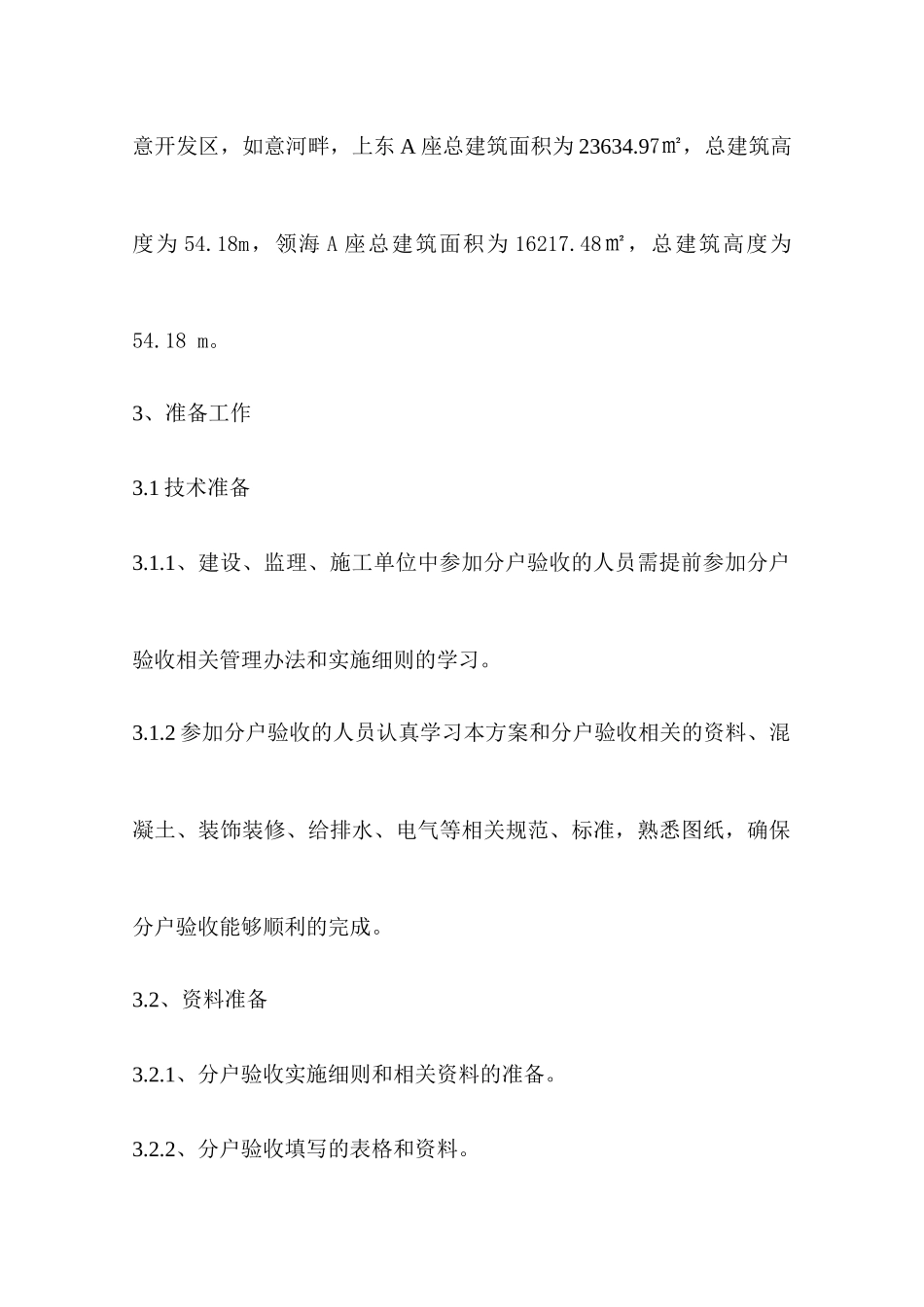 某楼层及车库装修施工设计方案_第2页