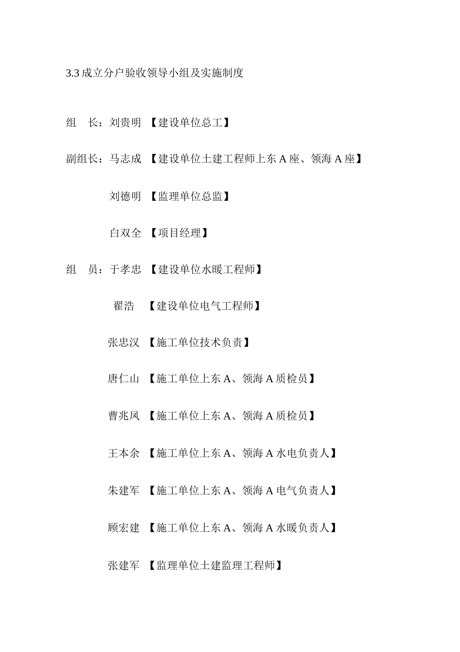 某楼层及车库装修施工设计方案_第3页