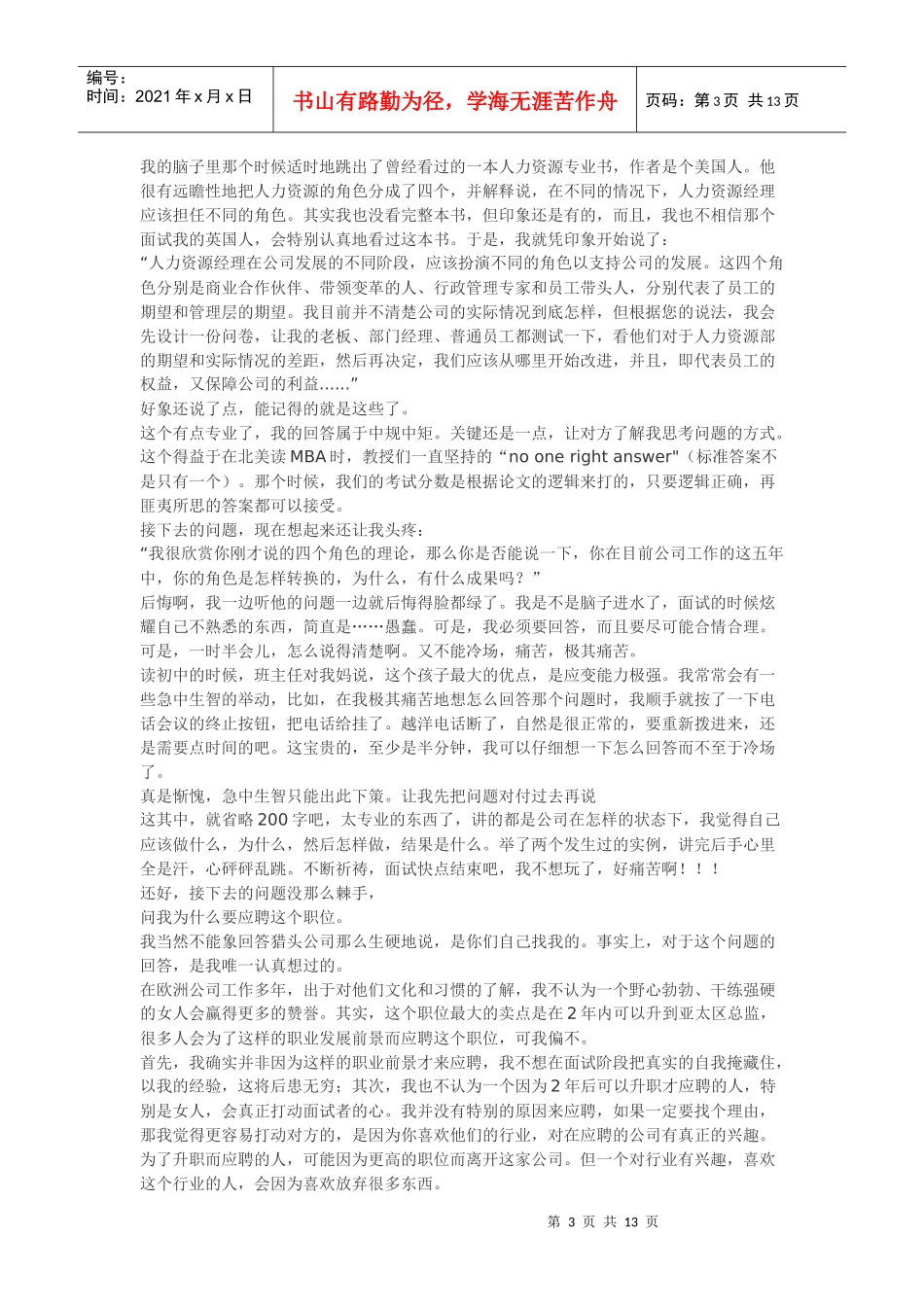 一位人力资源总监的六轮面试经历_第3页