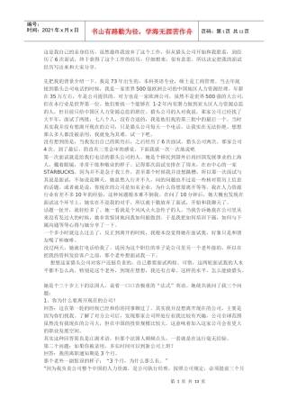 一位人力资源总监的六轮面试经历