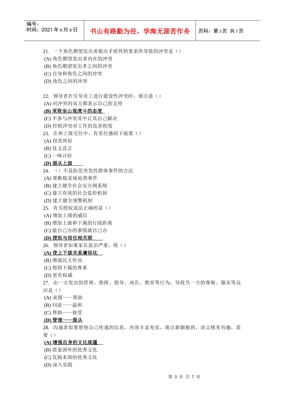 《沟通与协调能力》试卷(一)_第3页