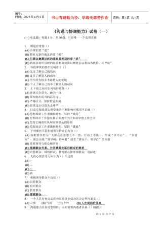 《沟通与协调能力》试卷(一)