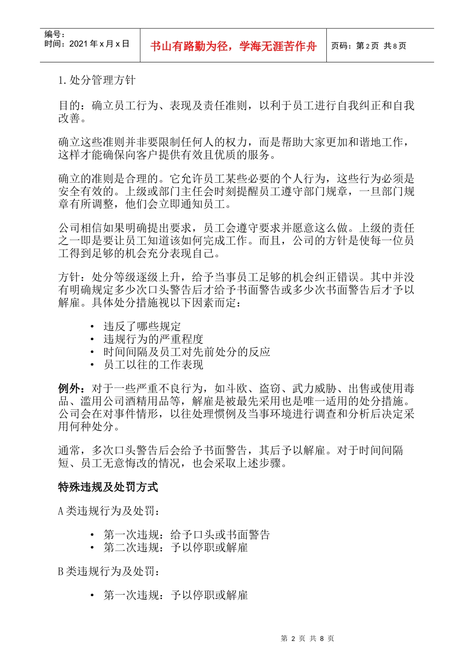 对员工违规行为的处理、执行、记录的管理_第2页