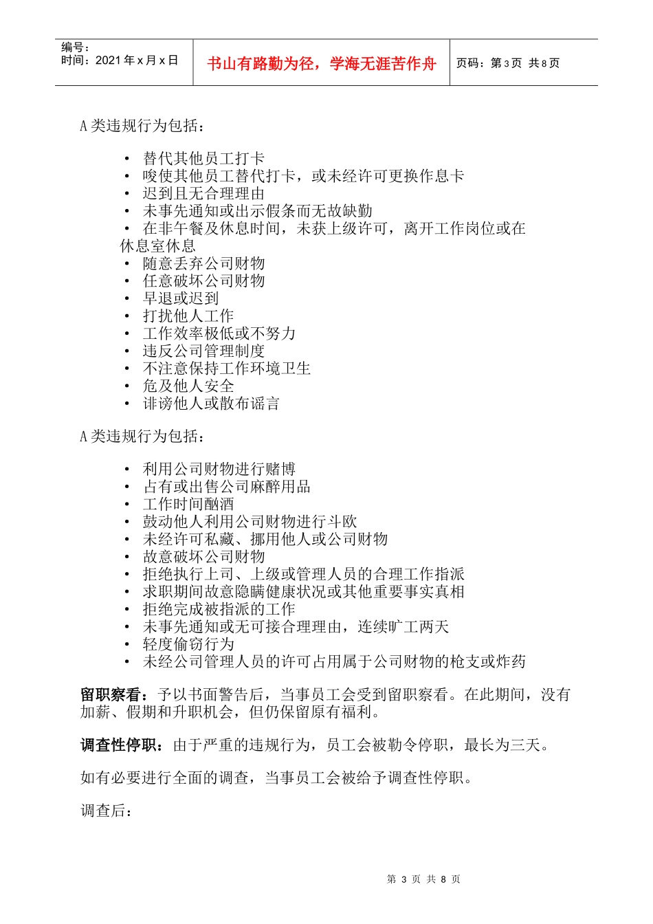 对员工违规行为的处理、执行、记录的管理_第3页