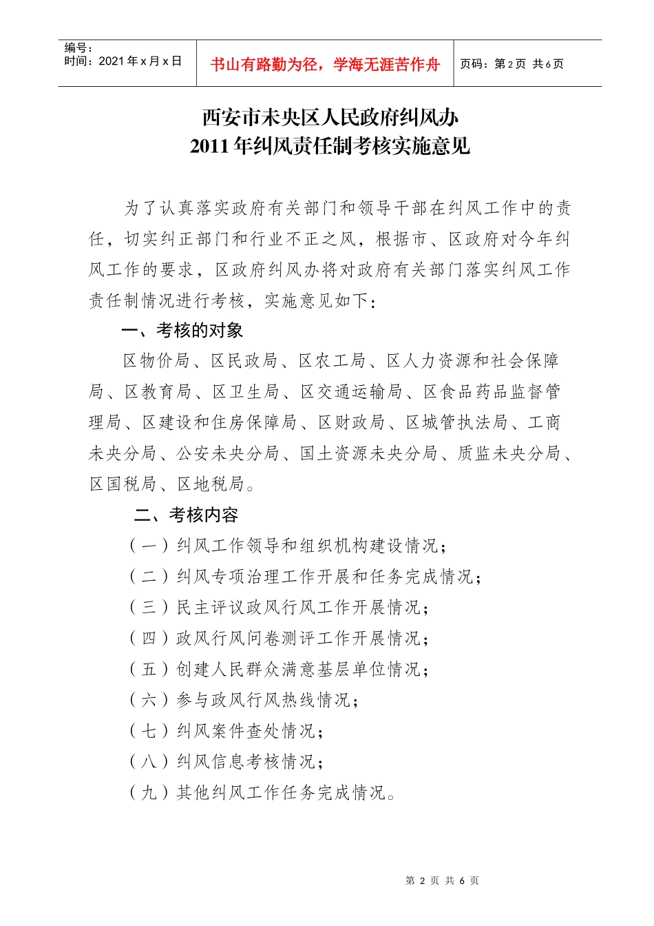 XXXX年纠风考核意见_第2页