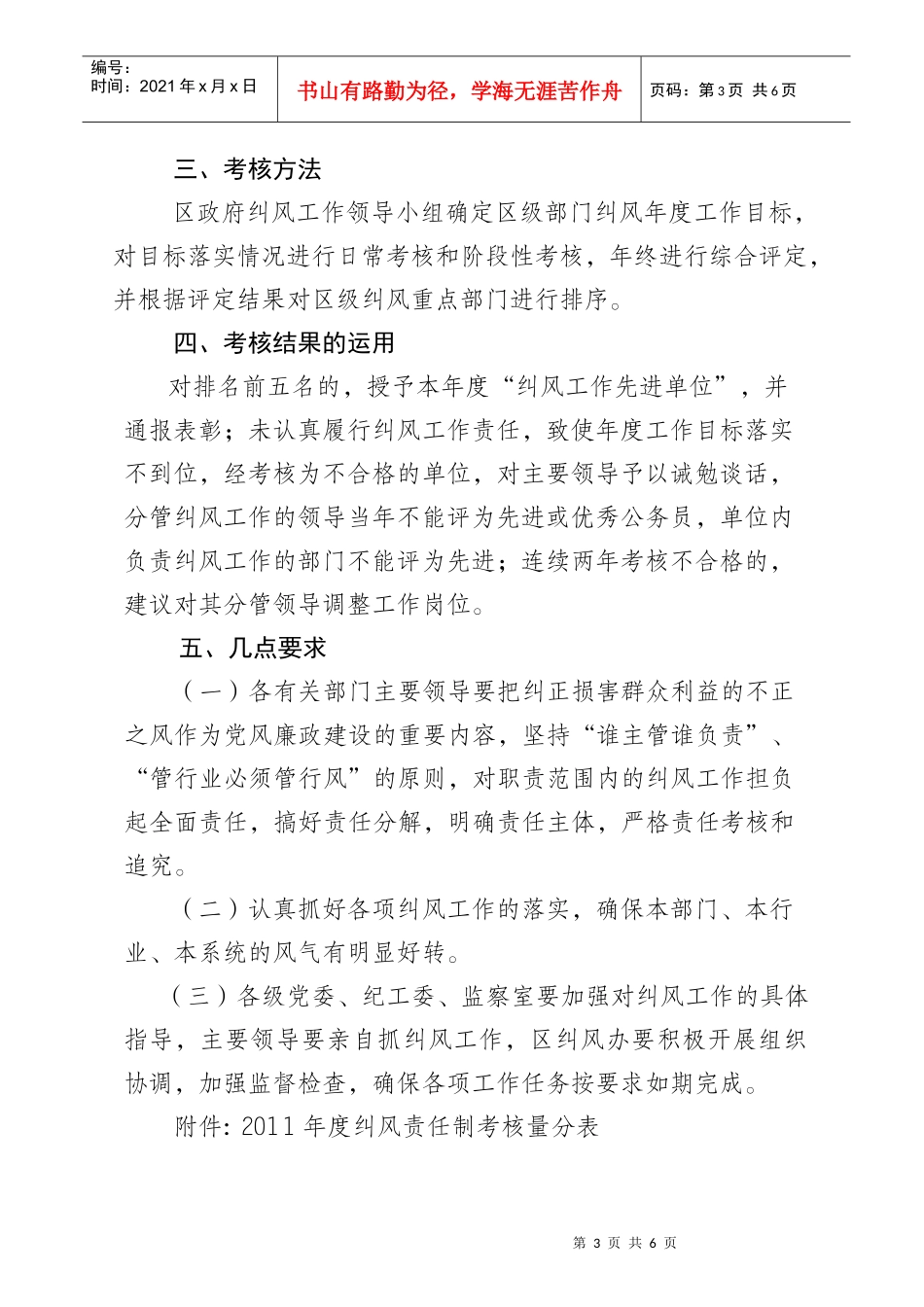 XXXX年纠风考核意见_第3页