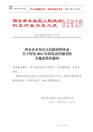 XXXX年纠风考核意见